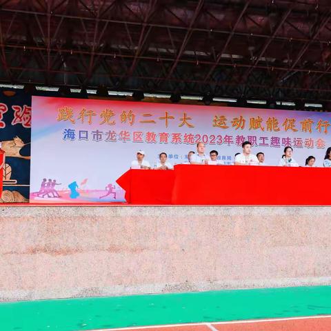 “践行党的二十大，运动赋能促前行”——海口市金宇幼儿园豪苑分园参加龙华区教育系统趣味运动会