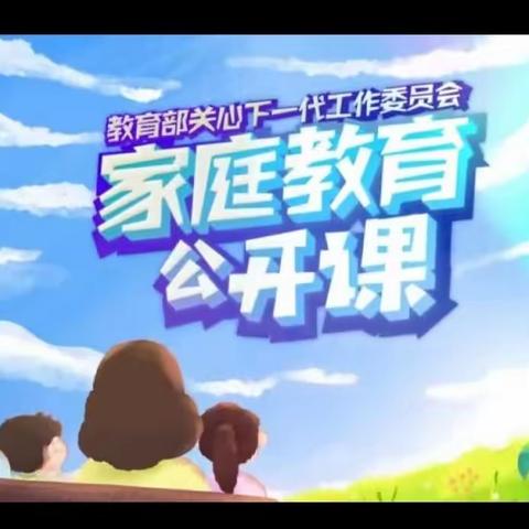 【家庭直通驿站特别节目】家庭教育公开课，交通小学五年六班家长学习