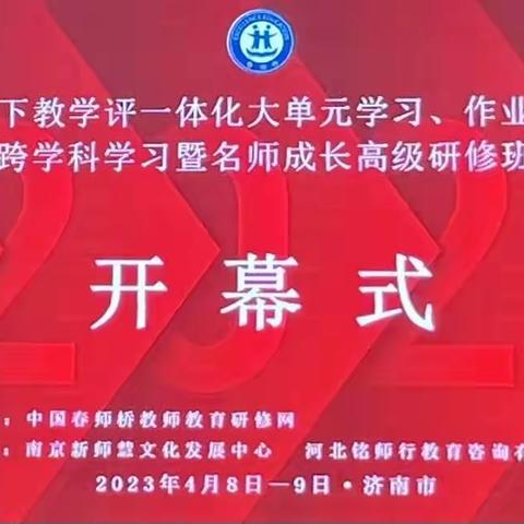 追光而遇 沐光而行——东营市实验中学教师团队参加教学评一体化大单元学习与作业设计培训