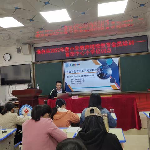 巧用数字化教学工具，减负提质——博白县2022年度小学教师继续教育全员培训（博白镇二区1班）