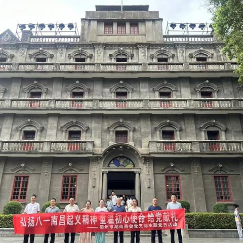 衢州市湖南商会开展主题党曰活动