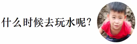 【萃美官幼 课程故事】-小三班课程故事好玩的水宝宝