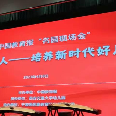 中国教育报“名园现场会”(第四场)	——曲江第八幼儿园“名校+”学前教育集团学习纪实