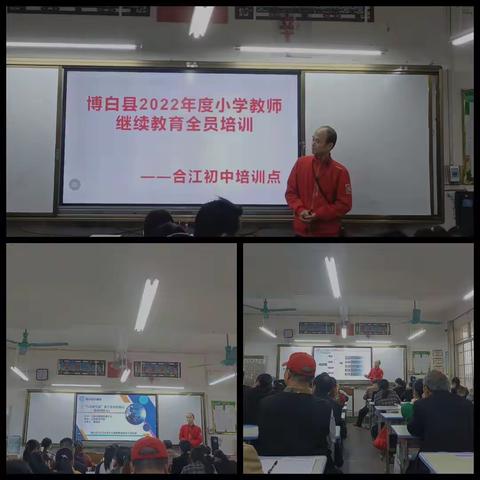 提升教育教学质量——东平镇合江中心小学教师继续教育学习