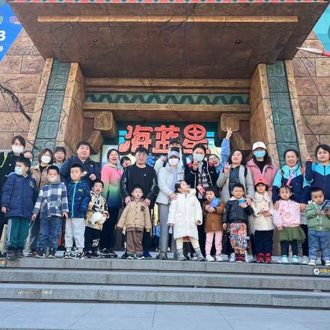 太阳睿德幼儿园“相约在春天，探索海底梦幻之旅”亲子春游活动