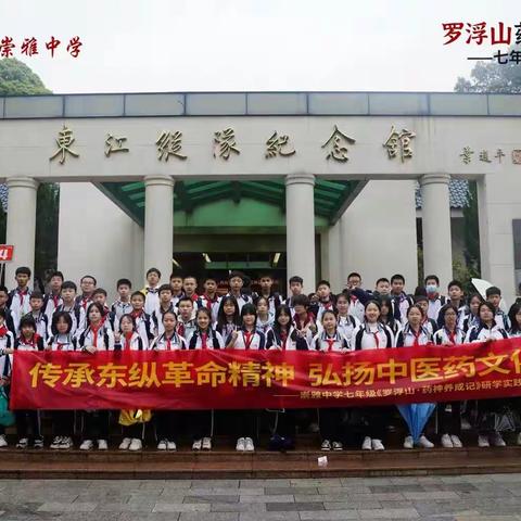 惠阳崇雅中学七年级研学实践活动​