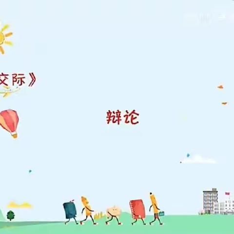 🍀书香口才之辩论赛🍀———株洲市二中附属第三(南洲)小学1701班