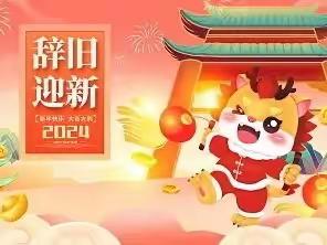 欢声笑语庆元旦，凝心聚力迎新年——东寨镇中心校新年系列活动