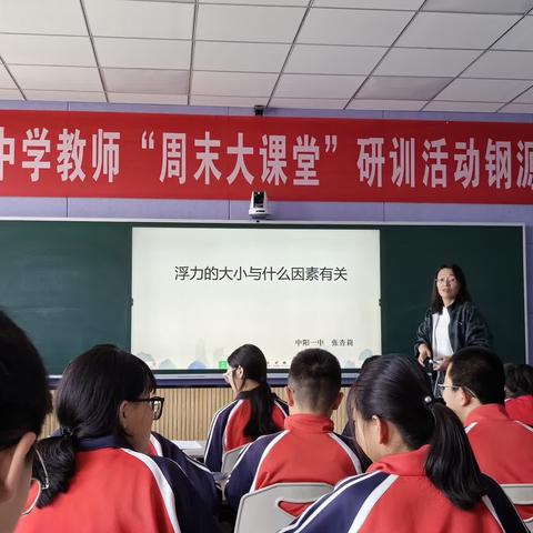 实验教学，让学生“动”起来——中阳县“周末大课堂”八年级物理研训活动