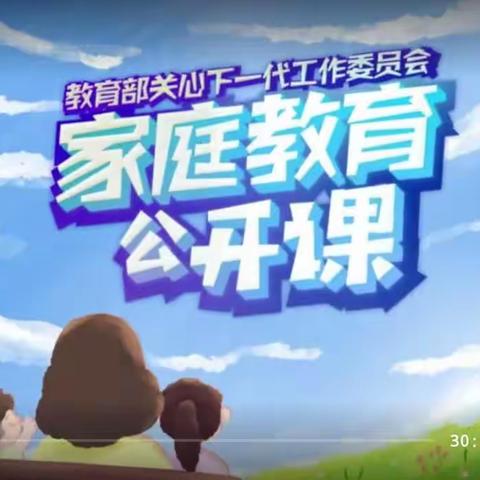 科区实验小学六年三班四组学习家庭教育公开课