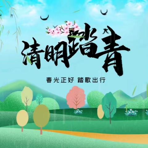 寻春踏青——世纪先锋小学固本四班特色功课展览