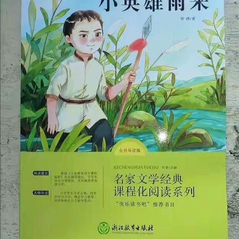 读书的乐趣 ——石桥小学六（3）班马雅静