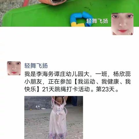 我运动我健康我快乐——谭庄幼儿园21天运动打卡挑战活动