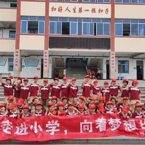 “走进小学，向着梦想出发”———鸿泰幼儿园大3班幼儿参观小学活动