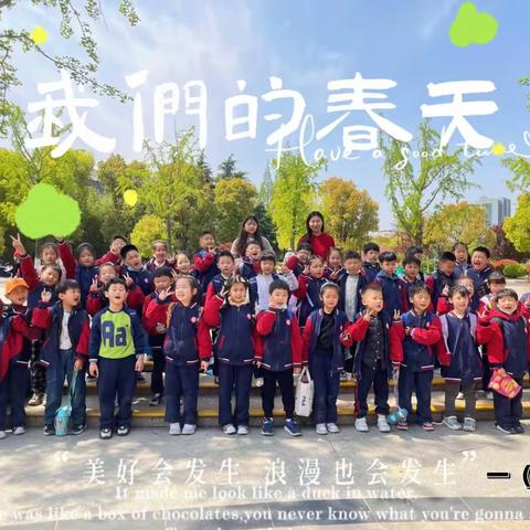 最美课堂在路上 莫负春日好时光——旺泉小学三年级一班春季研学活动