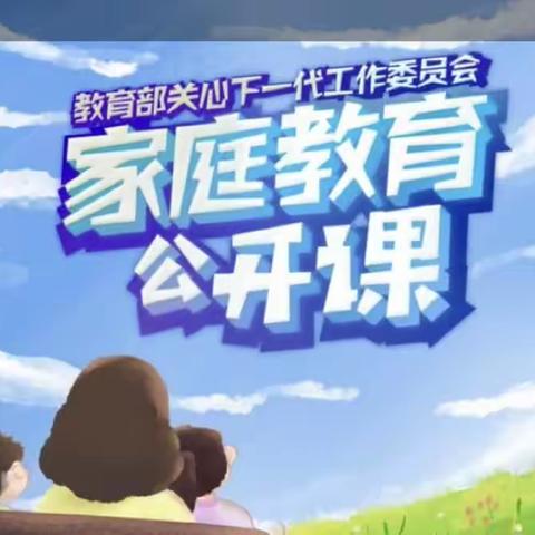 科区二幼中五班学习《家庭教育公开课》亲子活动