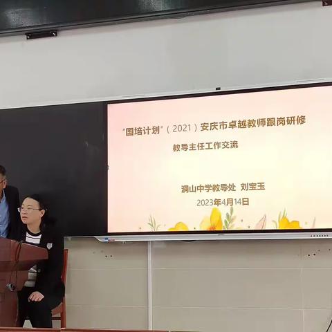 国培：同心同行同教研  共融共享共成长  —— 淮南市洞山中学教导主任经验交流会