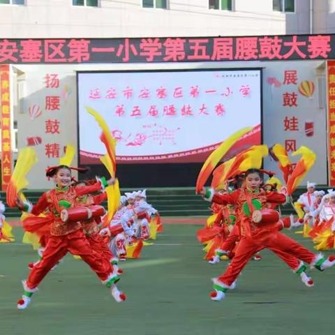 扬延安精神 展鼓娃风采——记安塞区第一小学第六届腰鼓大赛