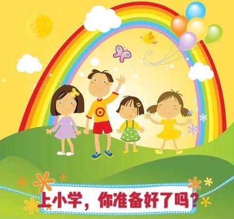 走进小学，感悟成长———古城幼儿园大班参观小学活动