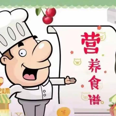 艾思薇幼儿园一周食谱（4月10日~4月14日）