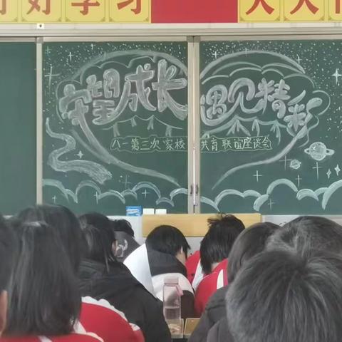 守望成长  遇见精彩——家校共育联谊座谈会