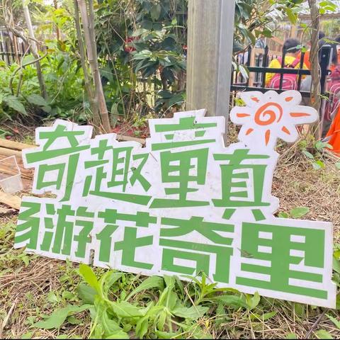 不负春光，快乐春游——小83班