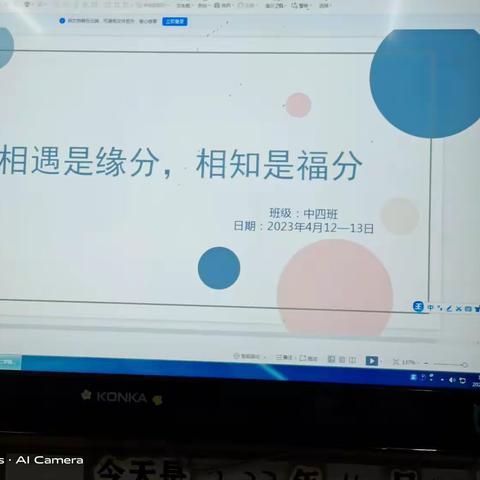 心”相遇 ，“童”成长——将石幼儿园中四班家长约会