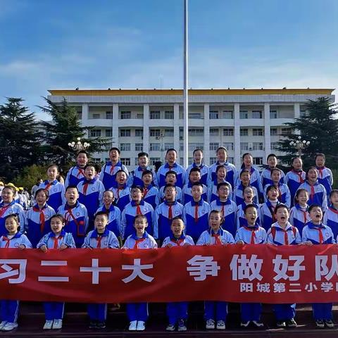 学习二十大    争做好队员    阳城县第二小学四（2）班走进红色革命基地社会实践活动