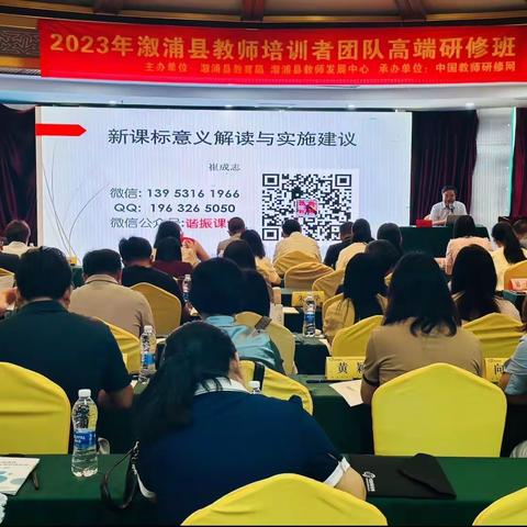 立足新课标、践行新理念、提升新境界———2023年溆浦县教师培训者团队高端研修班集中培训第六天