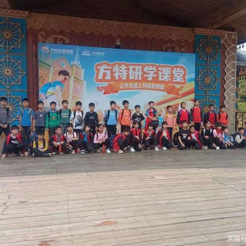 开启研学之旅，放飞梦想之翼一一一横州市百合镇山江村委小学方特研学活动