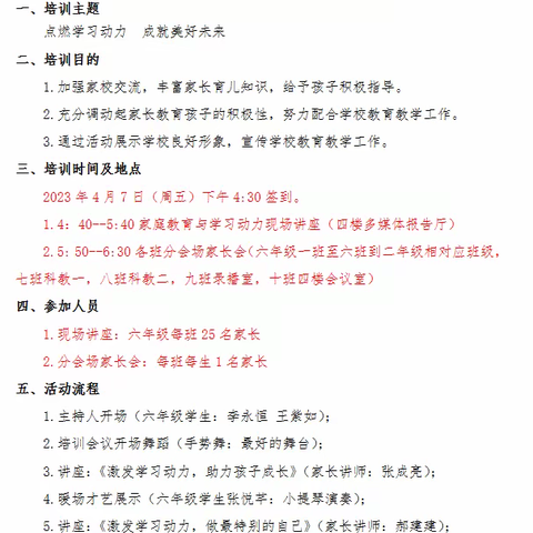 点燃学习动力助力孩子成长——崇文小学2023上半年家长课程培训第四期