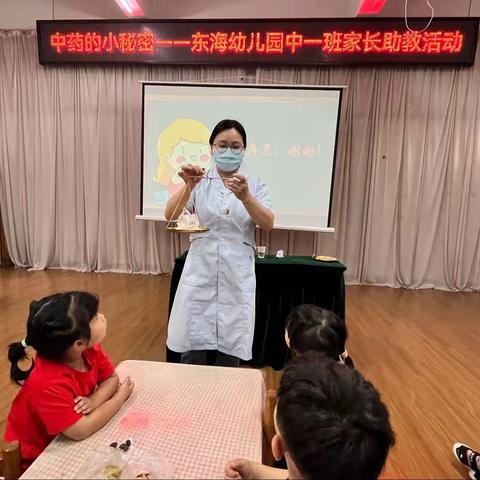 “中草药的小秘密”——东海幼儿园中一班家长助教活动精彩回顾