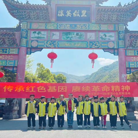 传承红色基因，赓续革命精神