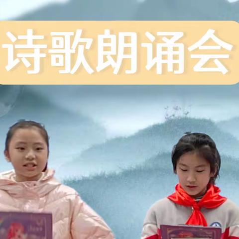 《诗歌朗诵会》—麓谷小学99班