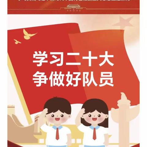 礼赞新时代，童心向未来---腰站堡小学分批入队仪式活动纪实