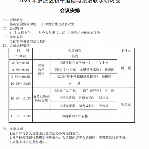 共研共进步，求索在路上—2024 年罗庄区初中道德与法治教学研讨会