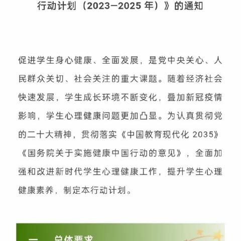 ​重磅！教育部等17部门联合印发，关注新时代学生心理健康！