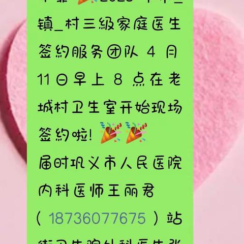 签约有医靠 健康更牢靠——站街镇家庭签约医生主动履约，当好“健康守门人”系列六（老城村）