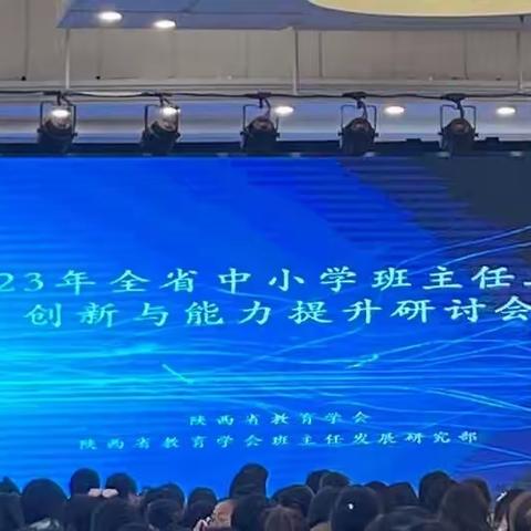 2023年全省中小学班主任工作研讨会—— 永坪镇第二小学班主任学习活动纪实