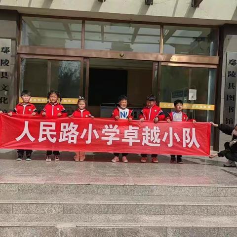 人民路小学一年级四班 卓越小队走进图书馆就是走进了书的海洋