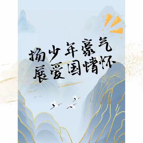 扬少年豪气，展爱国情怀--赤山镇中心小学扇子舞比赛