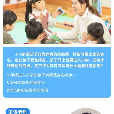 ［家庭教育专家云课堂］大班行为养育关键1000天