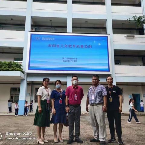 迎质量监测，促提升发展——海口市海燕小学2023年海南省义务教育质量监测纪实