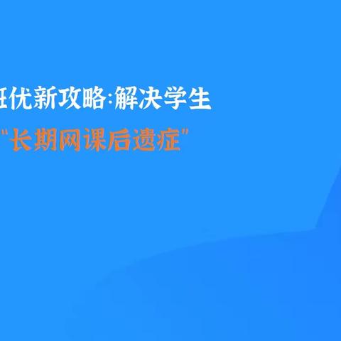 3月22日兴安街道小王庄中心完全小学班主任工作经验分享纪实