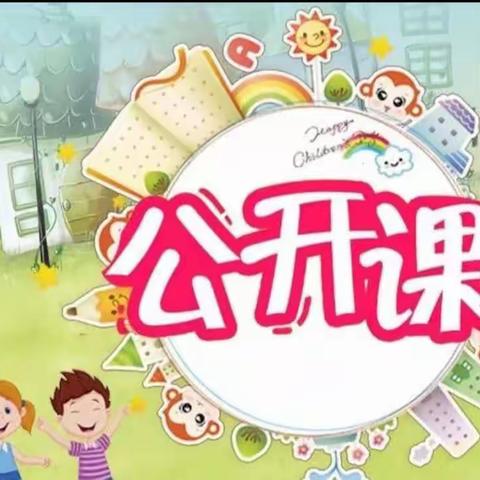 里田中心小学 青年教师公开课比赛