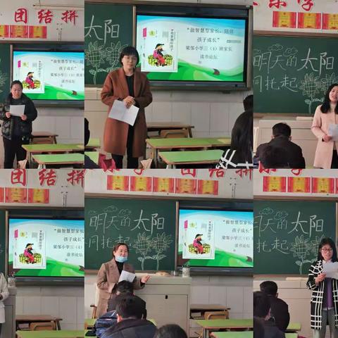 “做智慧型家长，陪伴孩子成长”梁邹小学三（4）班家长读书论坛