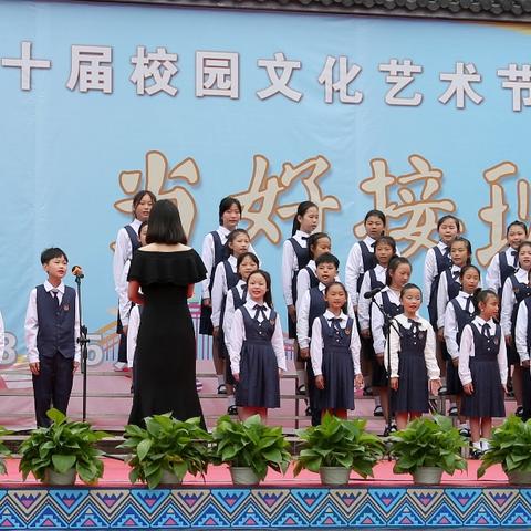 学习新思想 当好接班人龙潭希望小学校第十届校园文化艺术节暨表彰大会