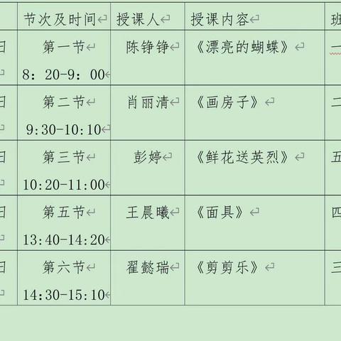 展风采，促成长——禾市中心小学美术优质课教学比赛活动