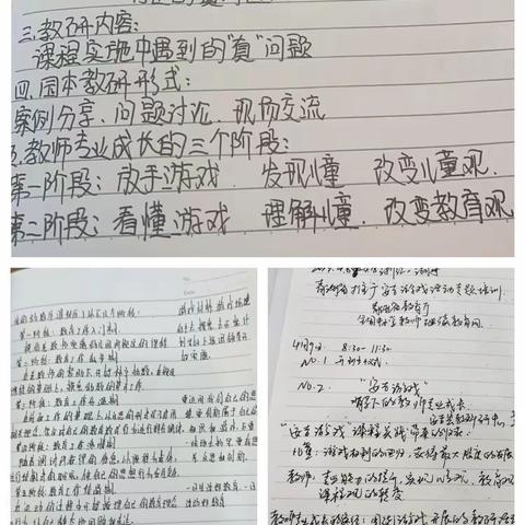 悦享游戏，助力成长…安吉游戏之专题学习