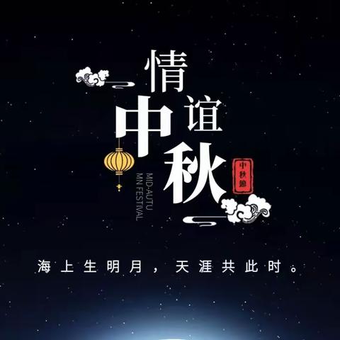 灵武市第二中学八年级四班中秋节家校活动